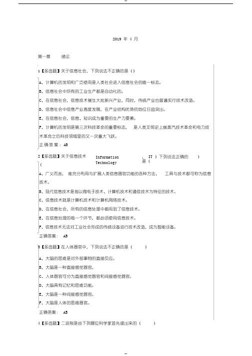 山东大学网络教育计算机应用基础课后答案