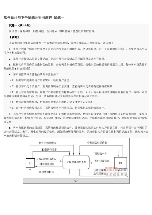 2008软件设计师下午试题