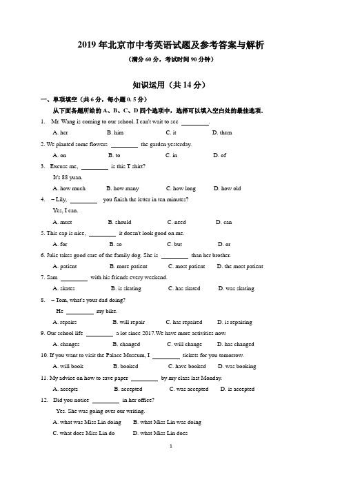 2019年北京市中考英语试题word版含答案(已校对)