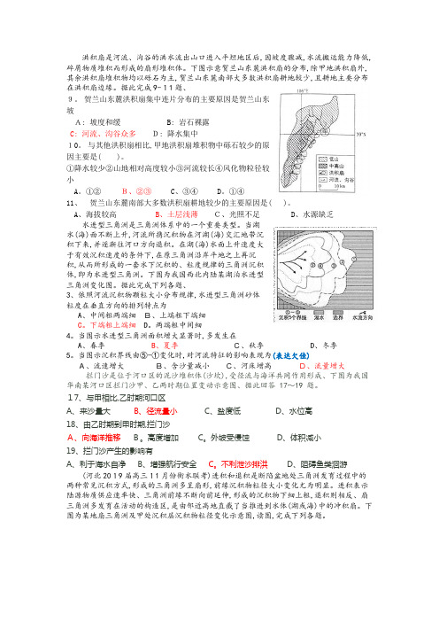 高三地理第一轮复习自然地理选择题地形地质地貌之泥沙沉积