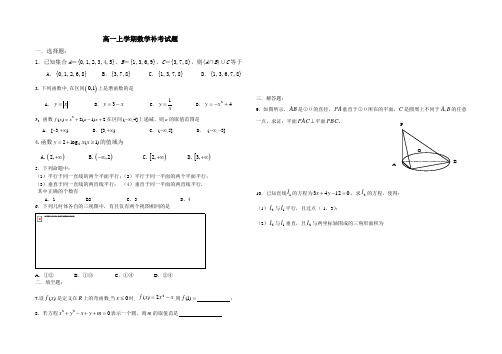 高一上数学补考题