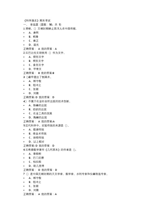 尔雅通识课吴国盛《科学通史》期末考试题库整理版本