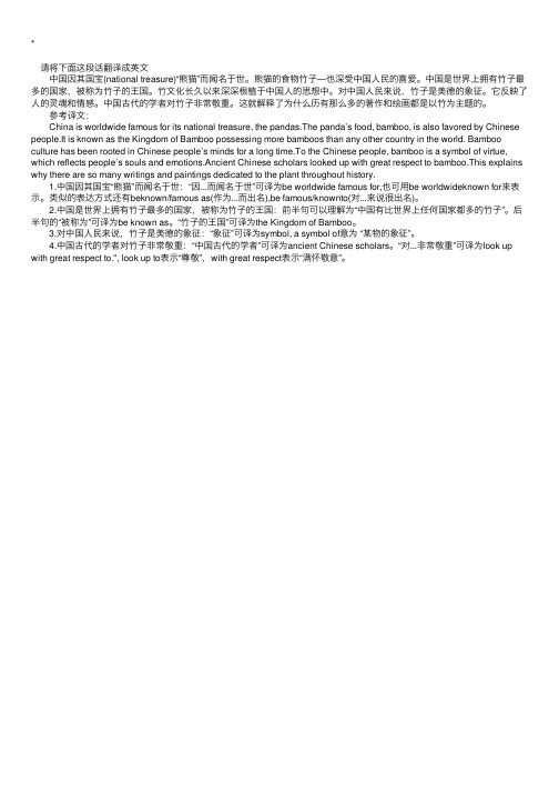 2017年6月英语四级翻译题库:竹子