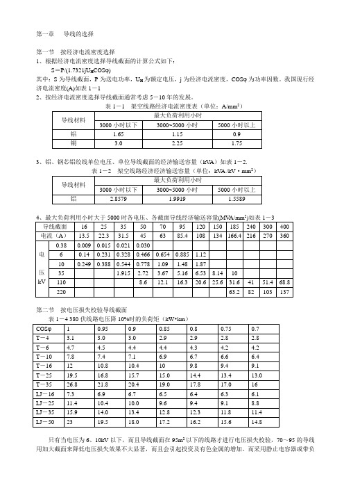 线损基础资料