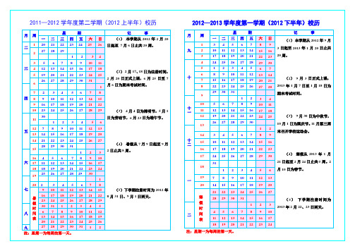 2012年校历