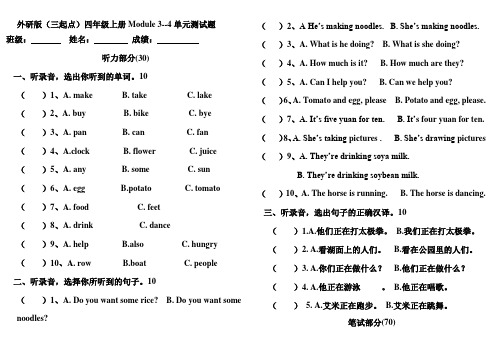 外研版(三起点)四年级英语上册Module3-4单元测试题