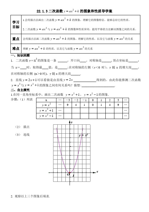 二次函数的图象和性质3学案