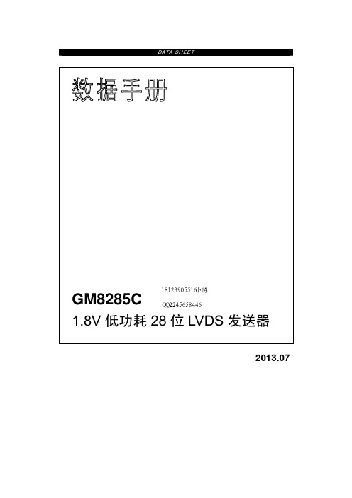 GM8285C数据手册