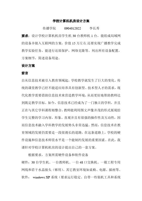 学校计算机机房设计方案