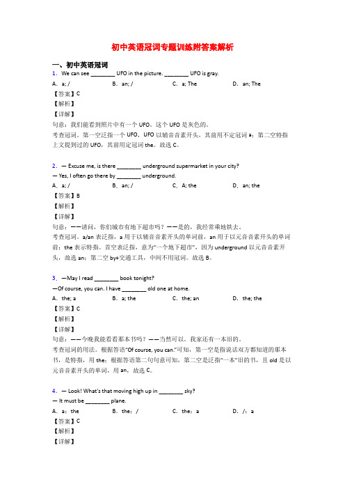 初中英语冠词专题训练附答案解析