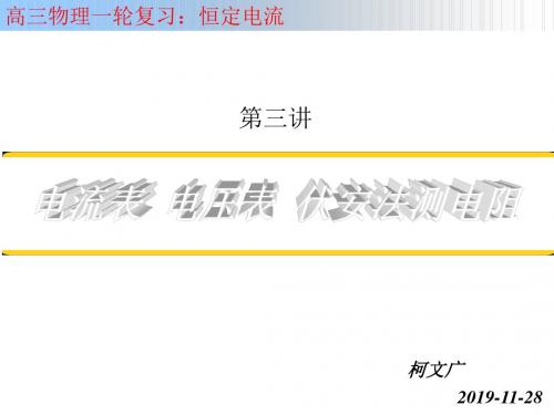 电流表,电压表,伏安法测电阻 15页PPT文档