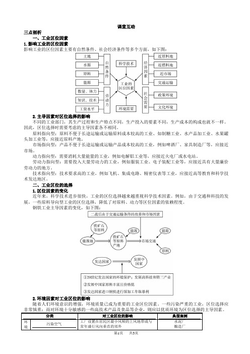 地理人教版高一必修2课堂探究学案_第四章第一节_工业的区位因素与区位选择_word版含解析