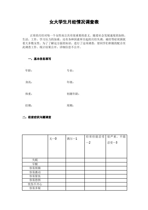 护理研究调查表