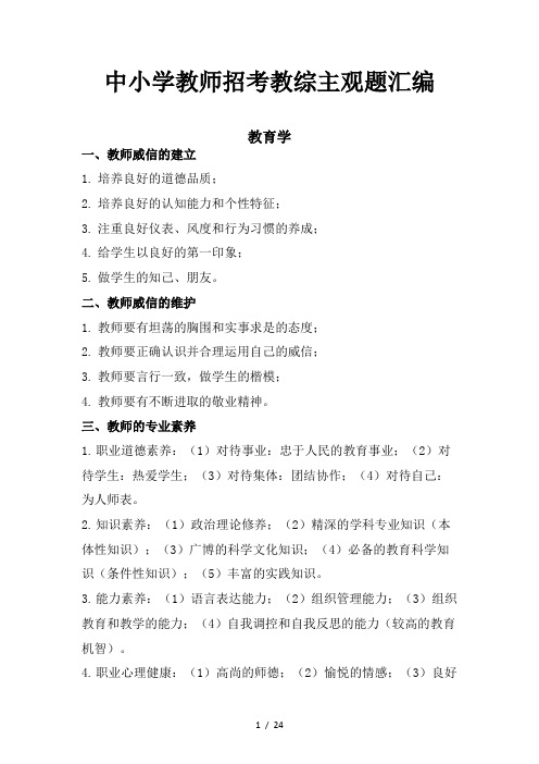 中小学教师招考教综主观题汇编