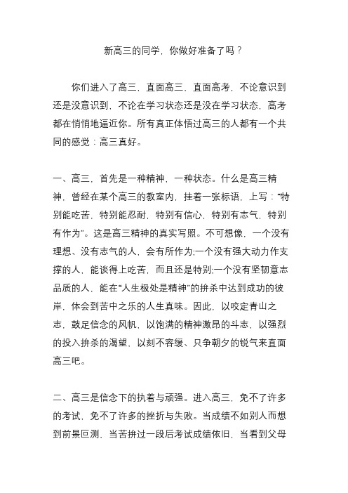 新高三的同学,你做好准备了吗?
