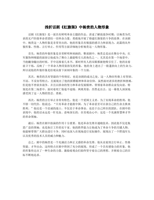 浅析话剧《红旗渠》中杨贵的人物形象