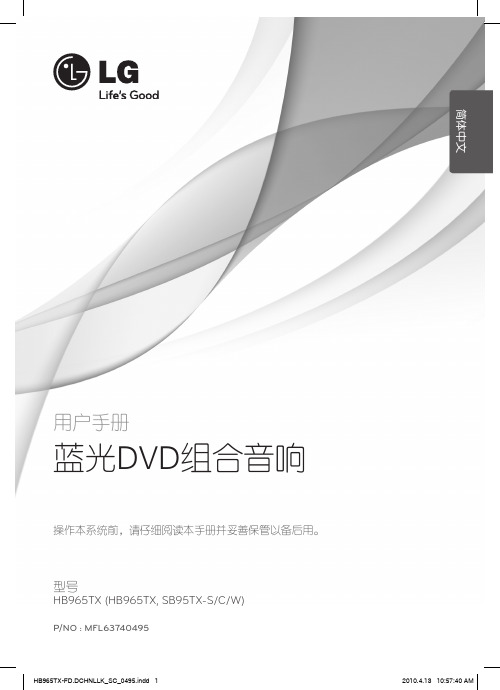 蓝光DVD组合音响HB965TX型号用户手册说明书