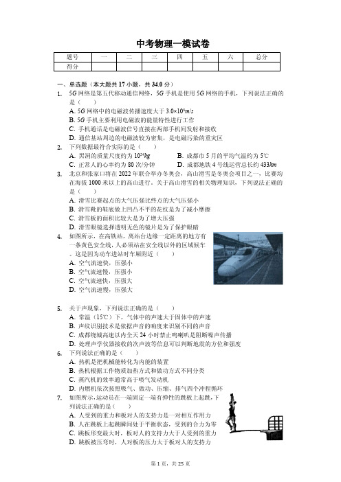 2020年四川省成都市温江区中考物理一模试卷