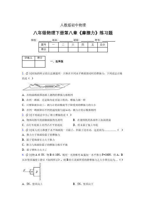 (中考)物理《摩擦力》专项模拟练习(含答案) (674).pdf