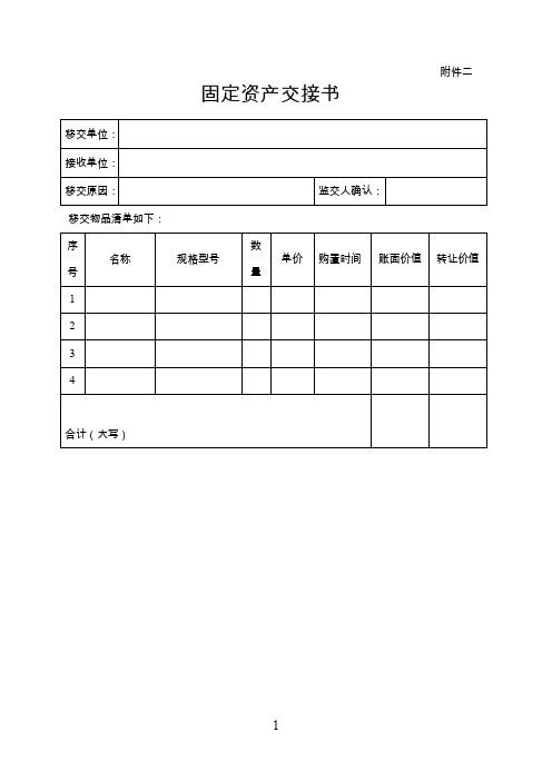 固定资产交接书