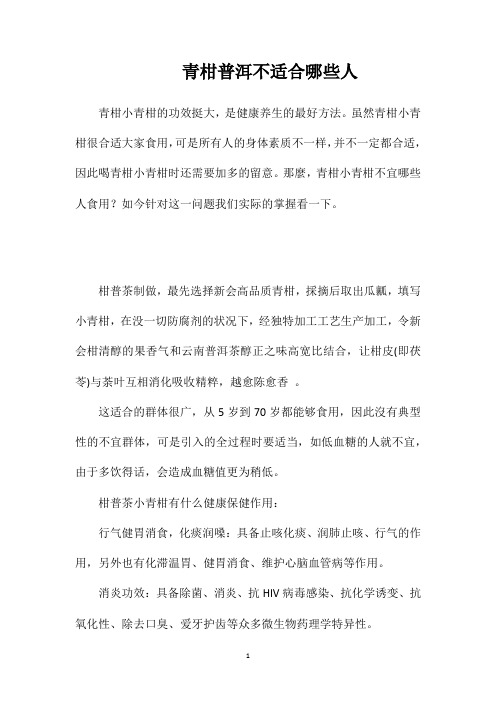 青柑普洱不适合哪些人