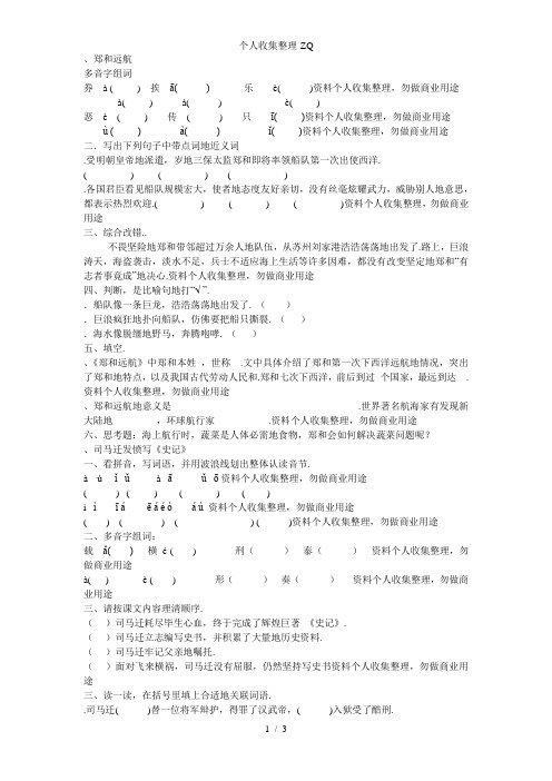 苏教版语文第十册(五下)11至14课课堂作业