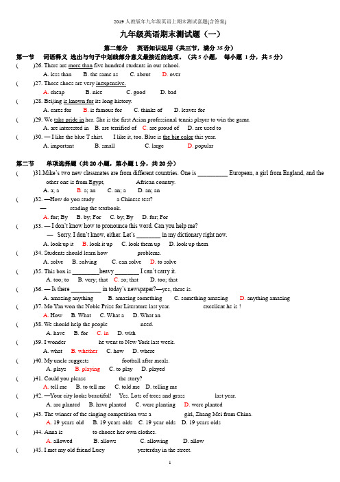 2019人教版年九年级英语上期末测试套题(含答案)