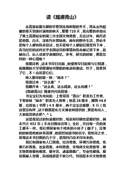 青山踏遍绿水萦绕 读《踏遍青山》