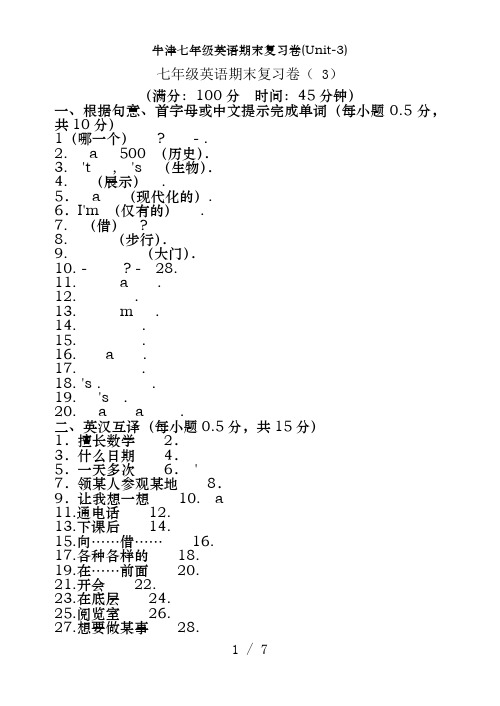 牛津七年级英语期末复习卷(Unit-3)