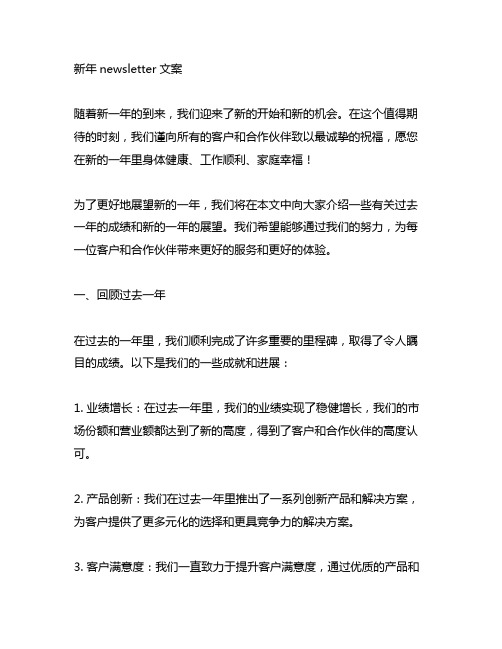 新年newsletter文案