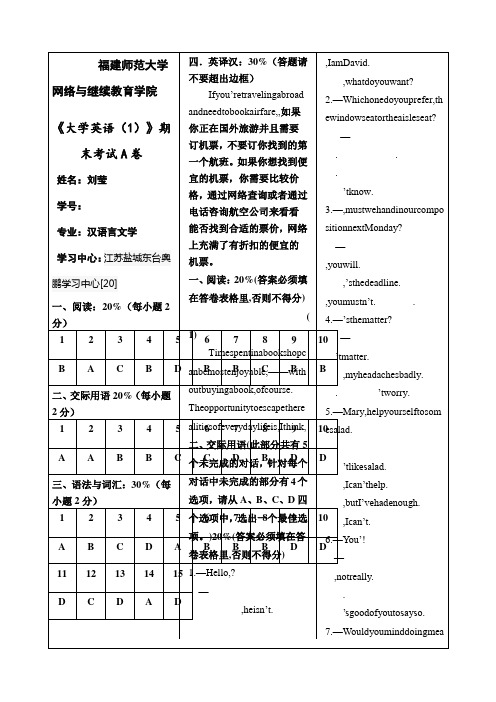 福建师范大学网络教育大学英语期末考试卷A