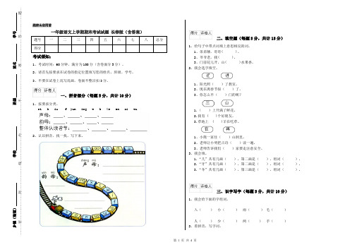 一年级语文上学期期末考试试题 长春版(含答案)