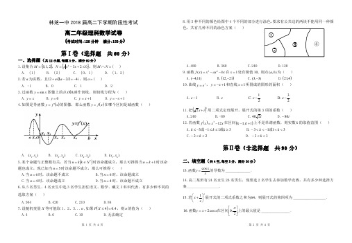 西藏林芝地区2016_2017学年高二数学下学期第二次月考试题理PDF无答案