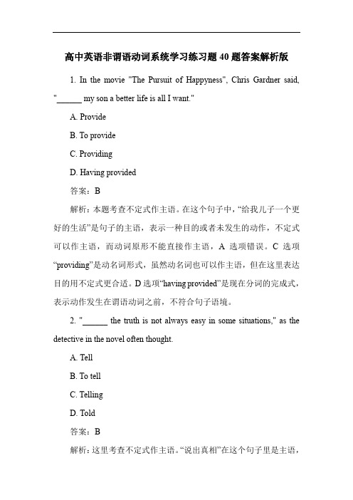 高中英语非谓语动词系统学习练习题40题答案解析版