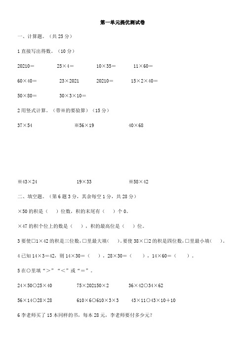 〖2021年整理〗《第一单元提优测试卷》亮点给力提优课时作业本