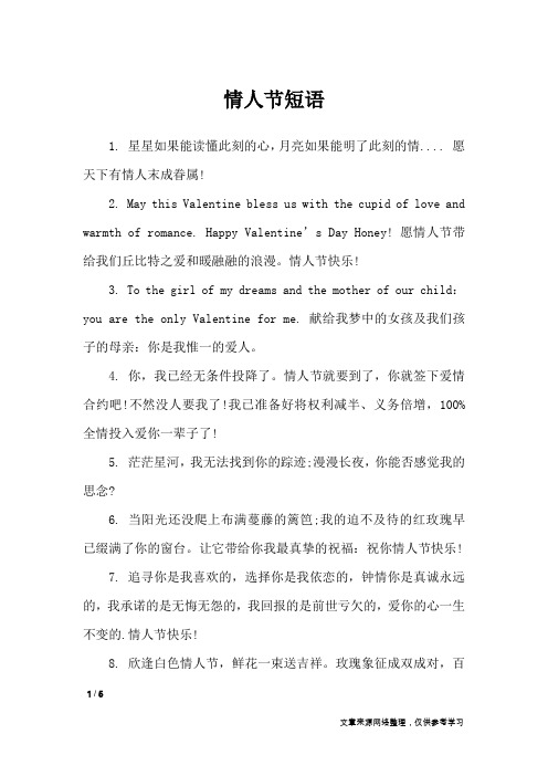 情人节短语_语录