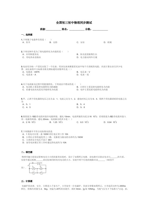 全国初三初中物理同步测试带答案解析
