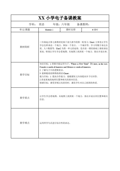 外研版六年级英语上册教案(三年级起)Module 1(1-6课时)