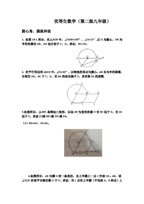 优等生数学(九年级)