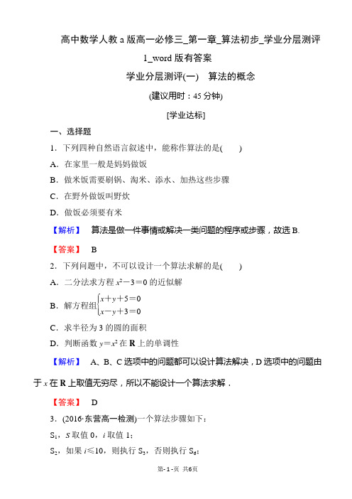 高中数学人教a版高一必修三_第一章_算法初步_学业分层测评1_word版有答案