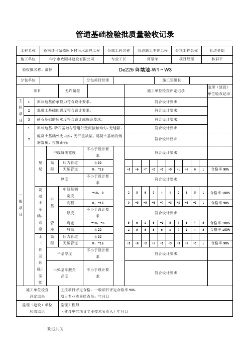 管道基础检验批质量验收记录