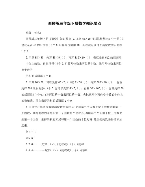 西师版三年级下册数学知识要点