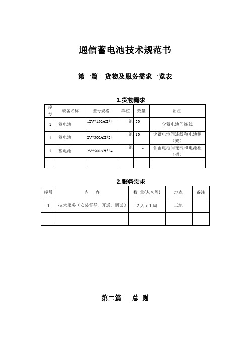 蓄电池规格书