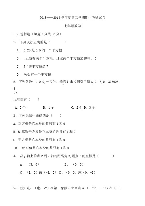 七年级数学上册期中2.doc