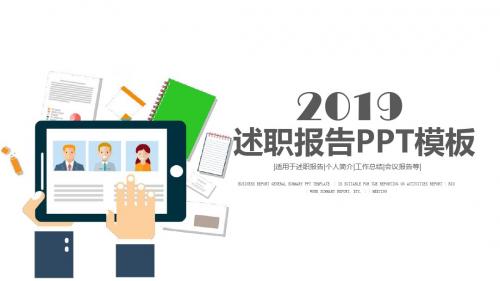 大气动态通用个人述职报告PPT模板