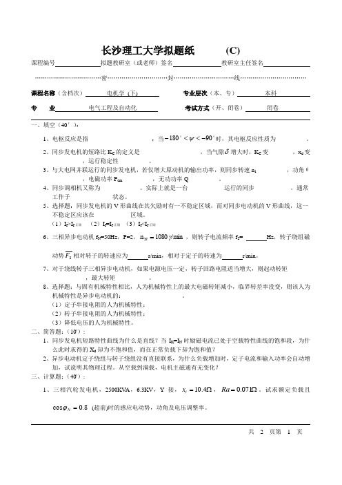 长沙理工大学电机学试题及答案1