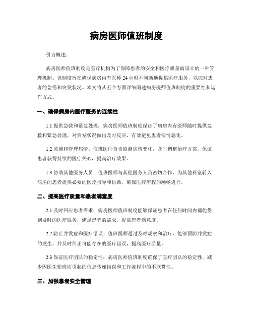 病房医师值班制度