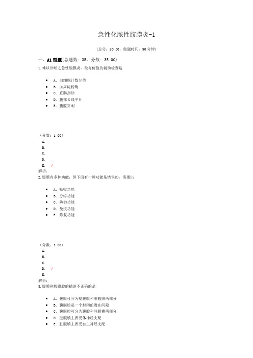 急性化脓性腹膜炎-1