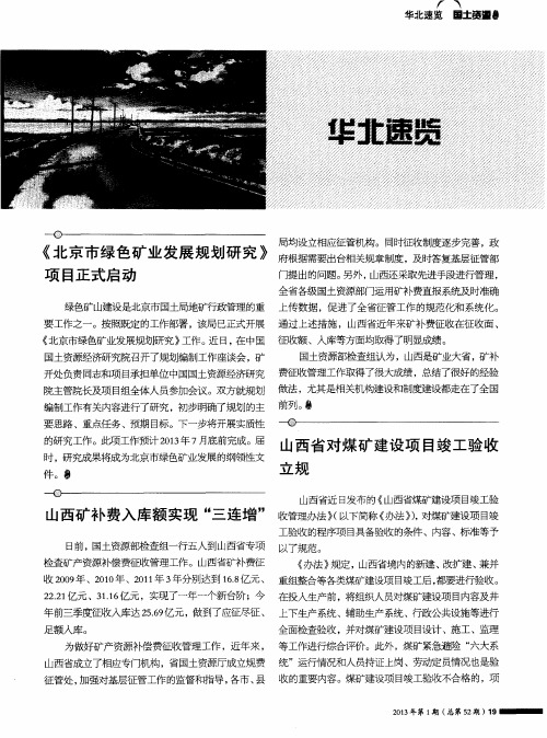 山西省对煤矿建设项目竣工验收立规