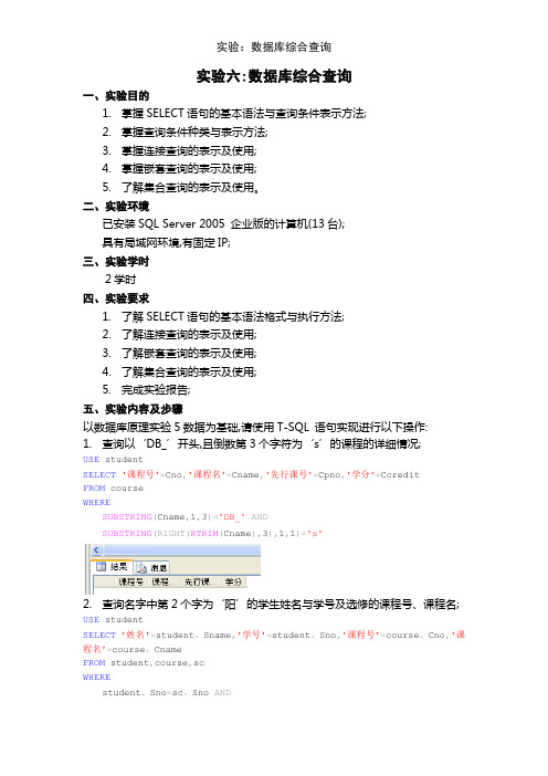 实验:数据库综合查询